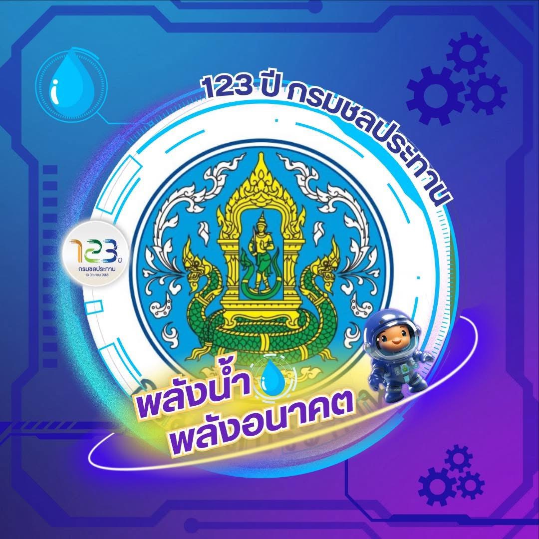 สำนักบริหารจัดการน้ำ